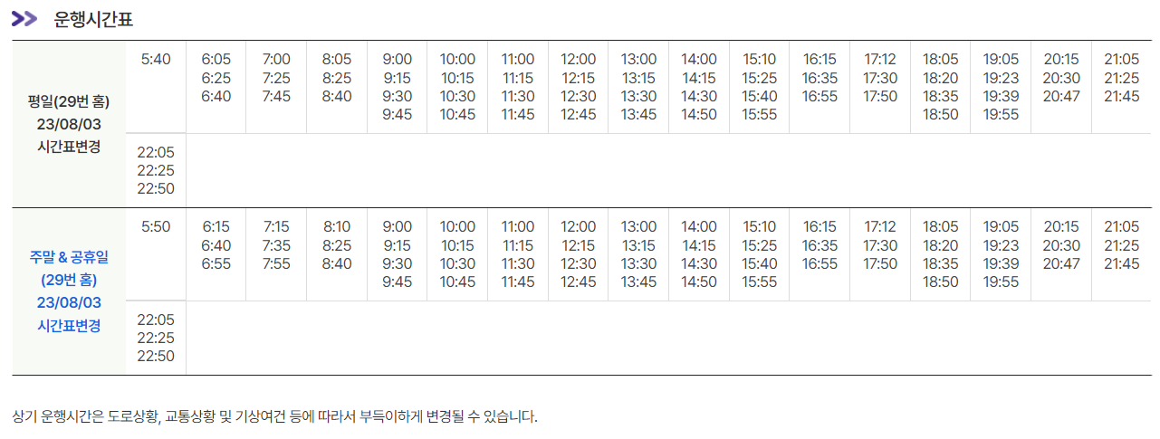 공항버스 6001 인천공항 - 베이튼 호텔 시간표