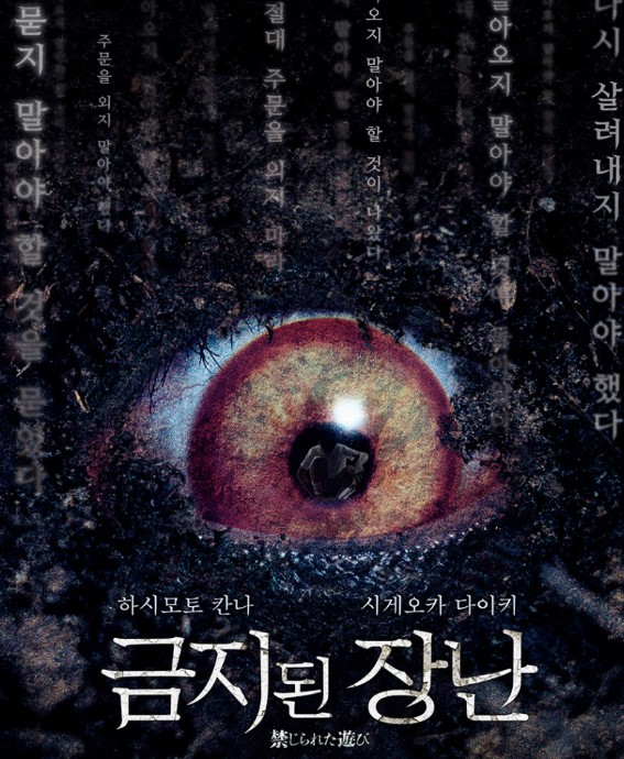 금지된 장난