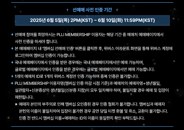 플레이브 콘서트