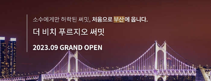 더비치푸르지오써밋분양가