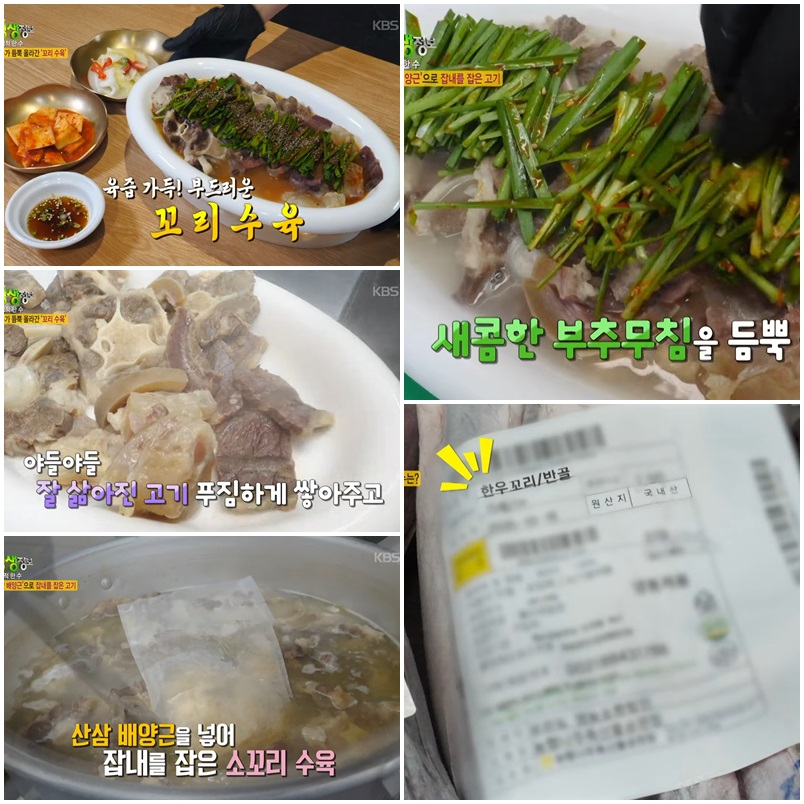 꼬리수육맛집