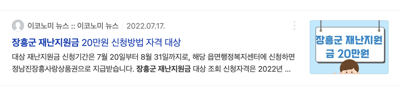 장흥군 재난지원금 지급 뉴스