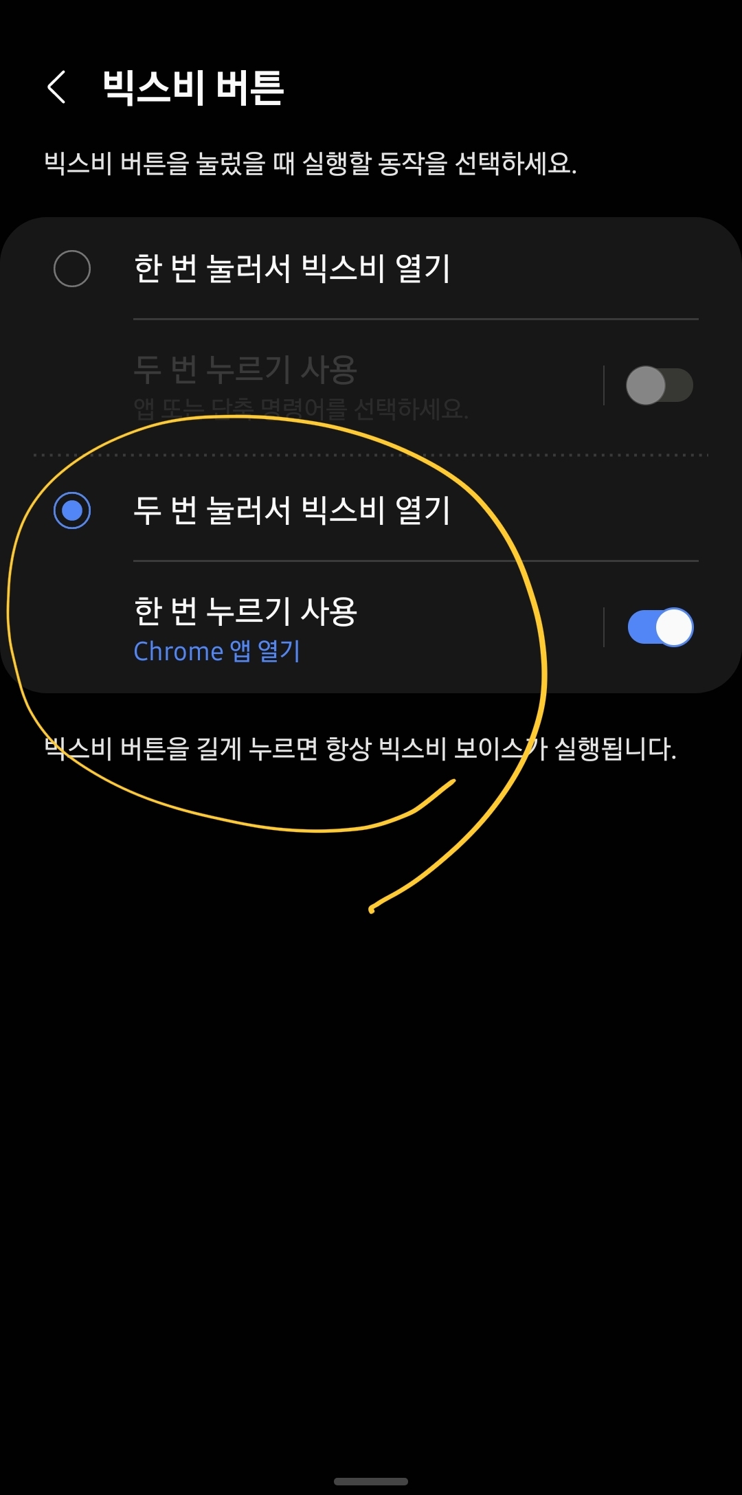 빅스비 버튼 설정 화면