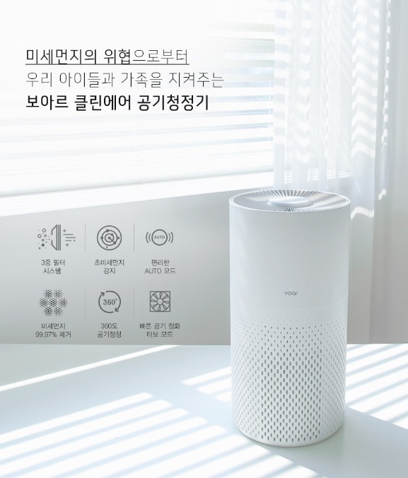 보아르 클린에어 공기청정기