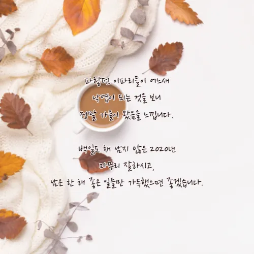 10월 인사말 예시 모음 영어_2