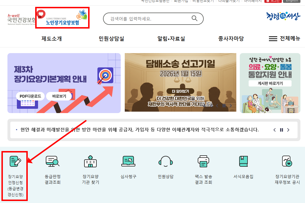 노인장기요양보험