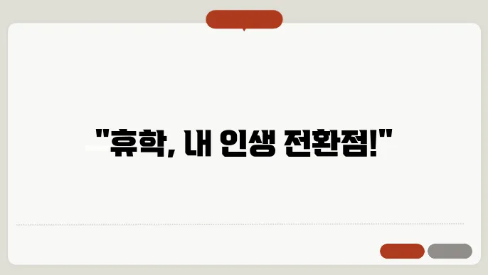 고려대 휴학 신청