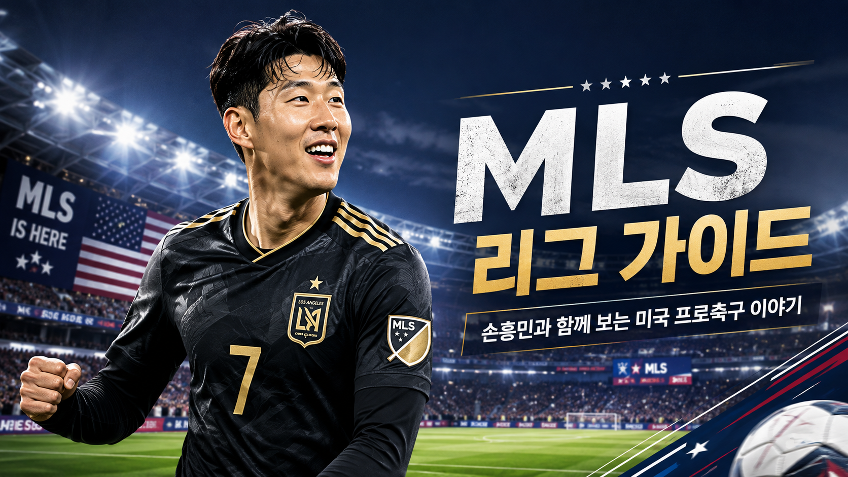 MLS 미국메이저리그사커