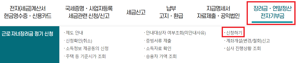 2024 근로장려금 정기 신청방법 5월