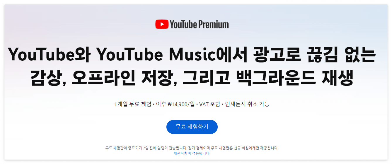 유튜브 프리미엄 가격인상