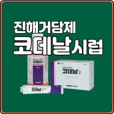 코데날시럽
