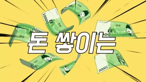 방치형 돈버는 앱테크 앱 - 돈농사 소개 영상