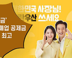 폐업 시에도 든든한 목돈 마련