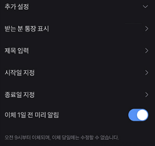 토스뱅크 자동이체 추가 설정 메뉴