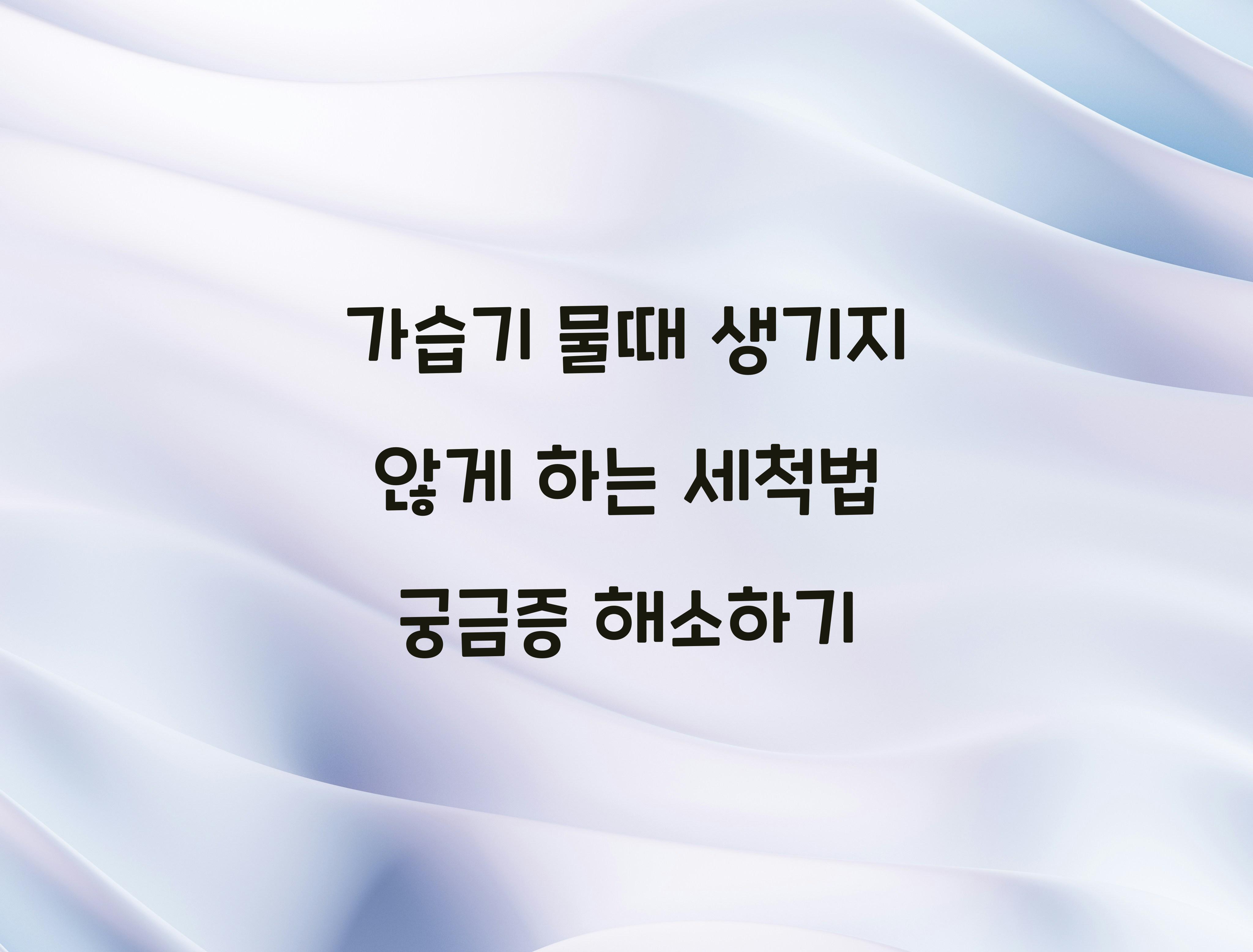 가습기 물때 생기지 않게 하는 세척법