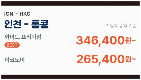 에어프레미아 블랙 프라이데이 특가 항공권 할인 이미지/출처:에어프레미아