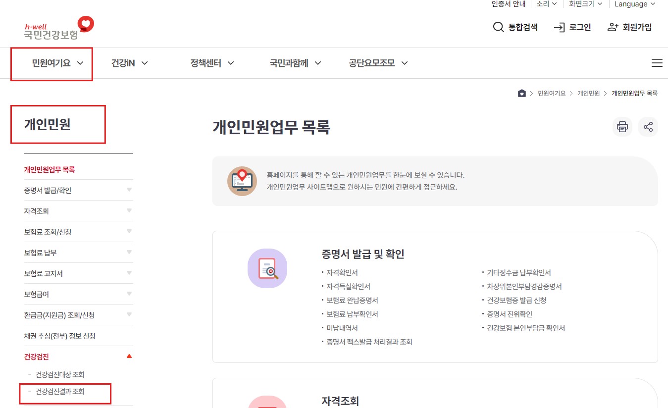 건강검진 나이별 추가검사 검진결과 조회