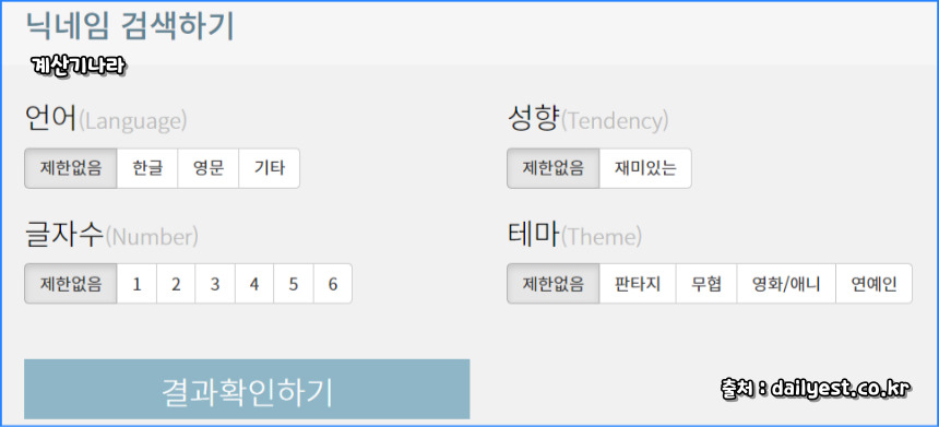 두글자 닉네임 생성기 알아보기