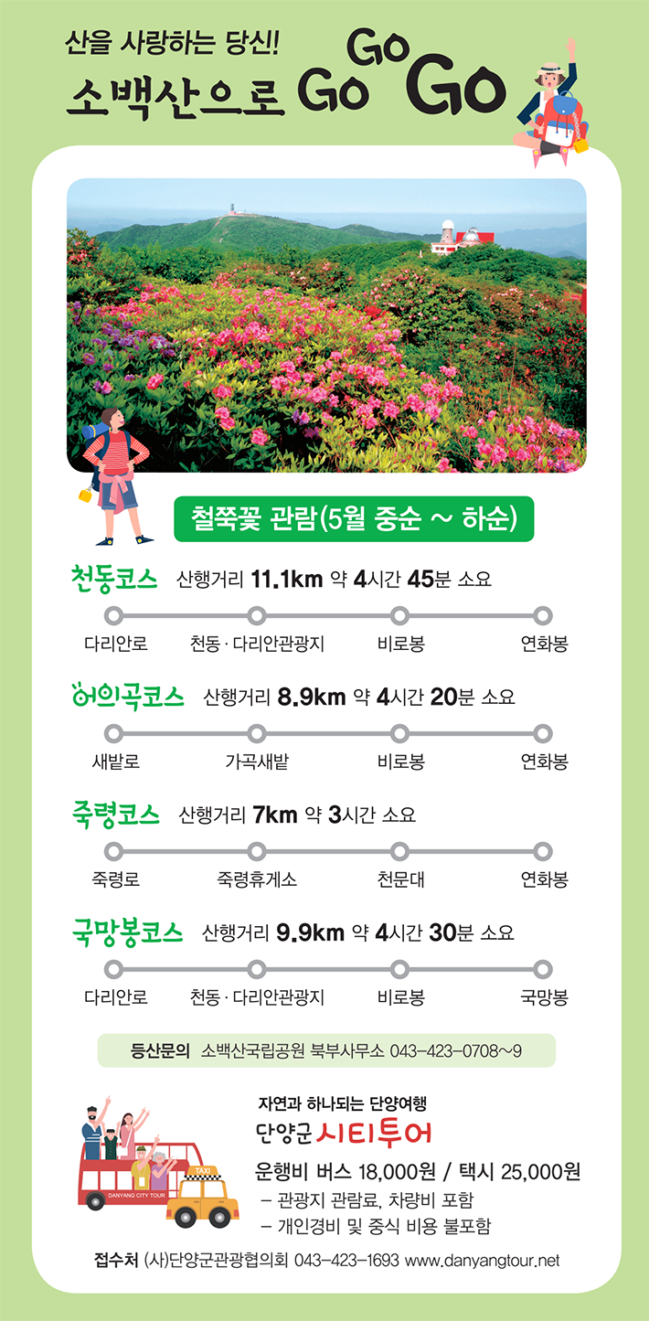 단양 소백산 등산로