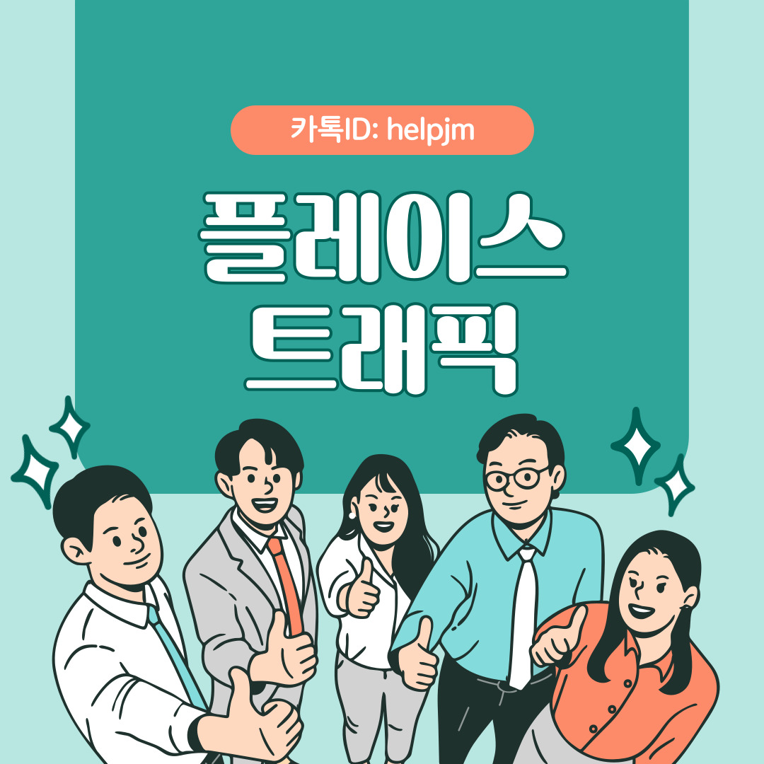 트래픽 연구활동