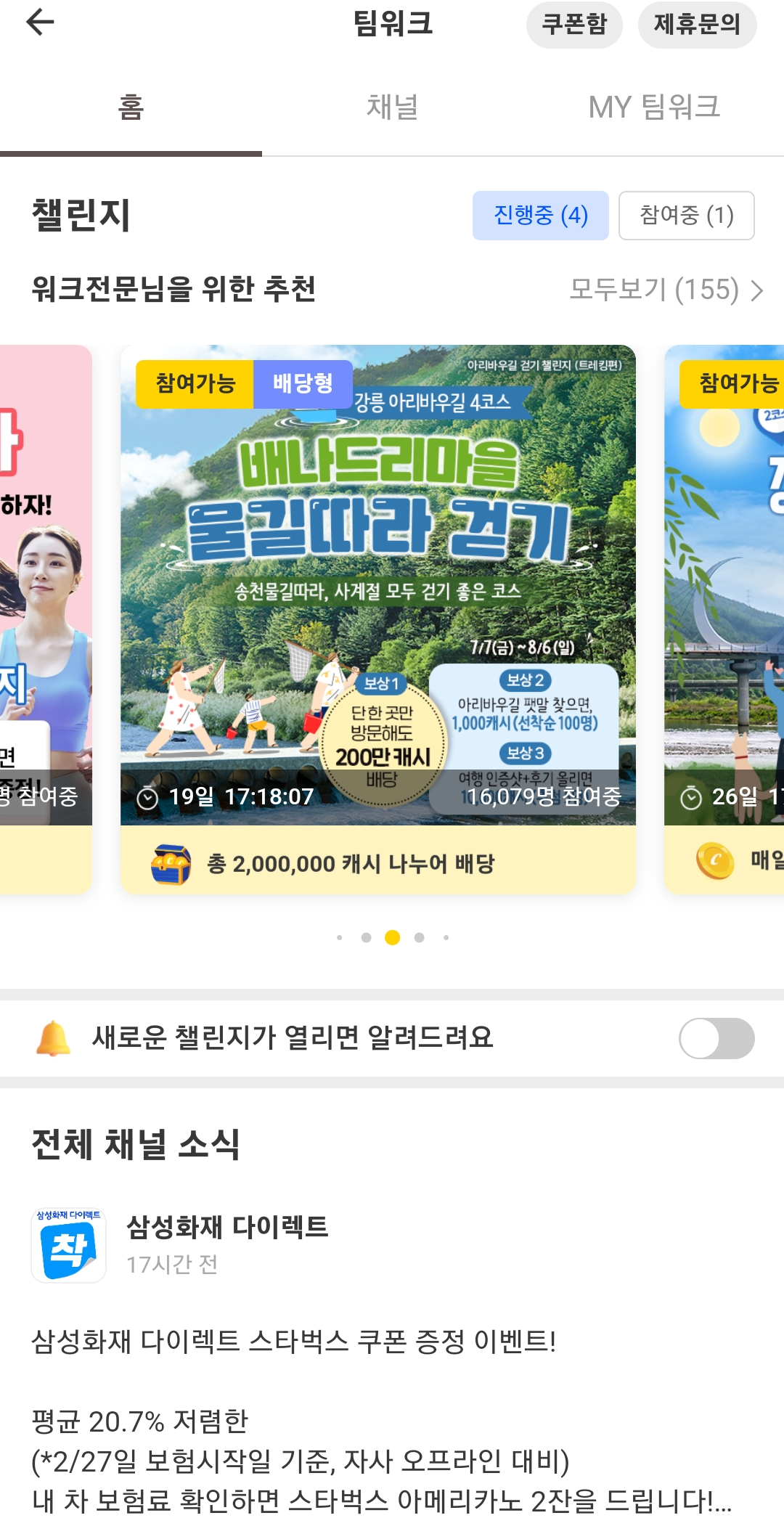 만보기 앱테크