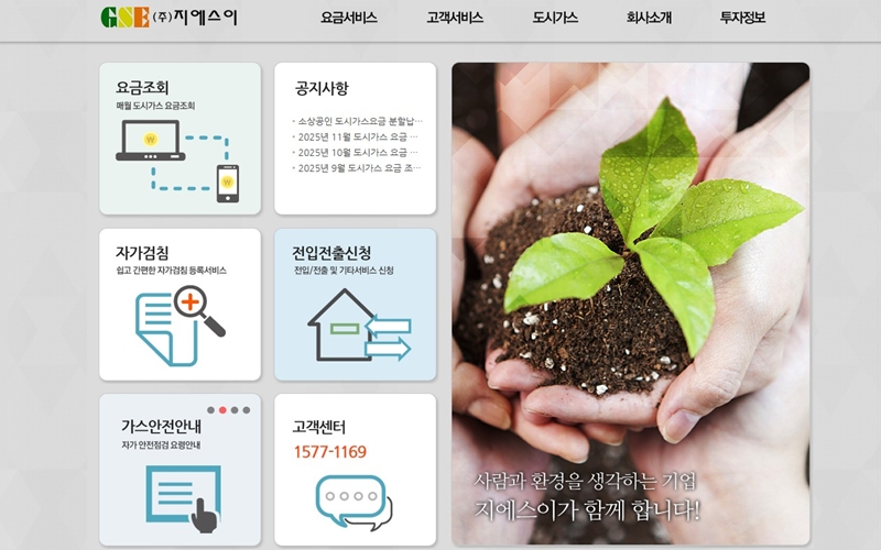 지에스이 공식 웹사이트 안내