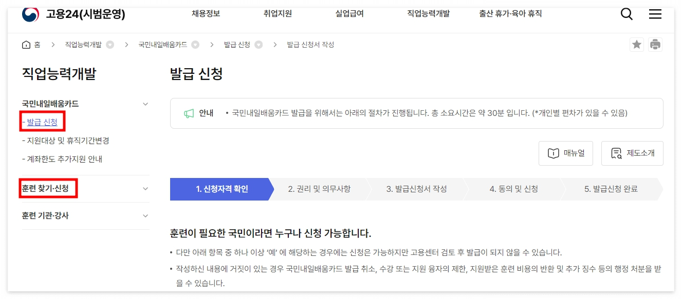 내일배움카드-발급신청