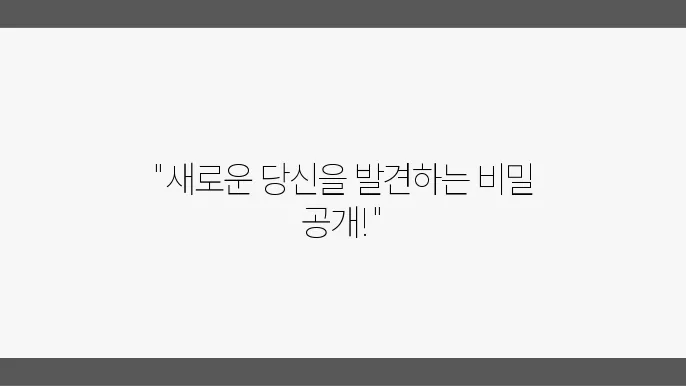 제대로 된 자기계발을 위한 필수적인 단계!