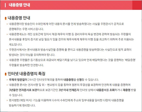 내용증명안내
