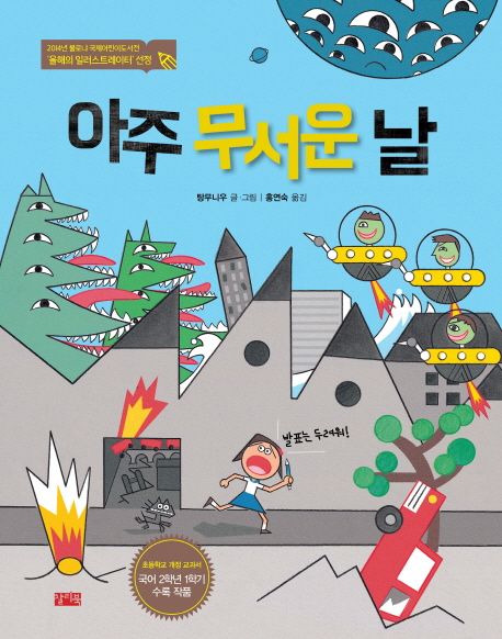 초등학교 2학년 교과서 수록도서