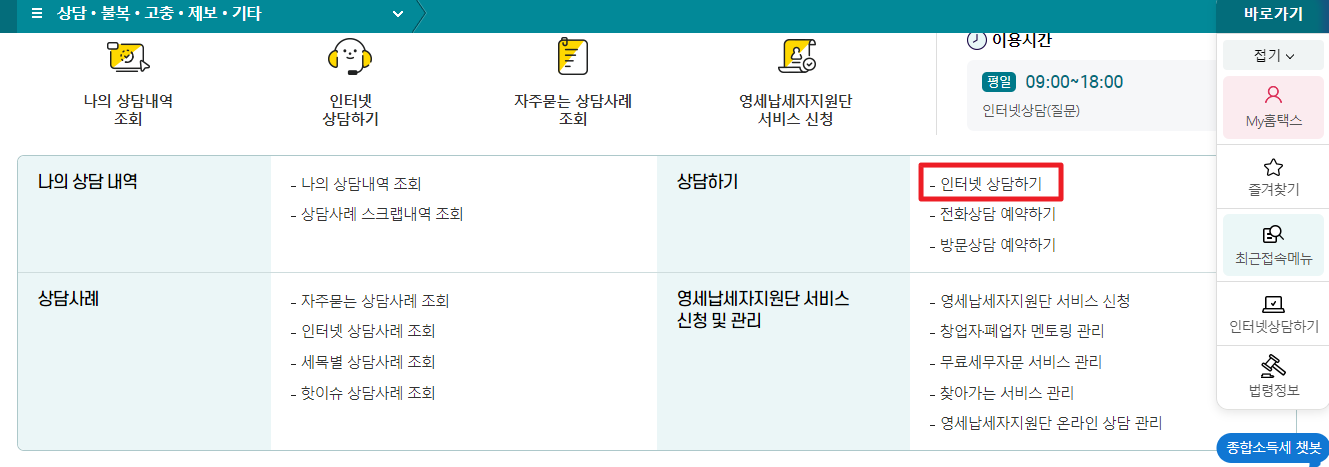 국세청 홈택스 고객센터