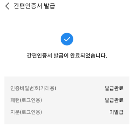 삼성증권-간편인증서-발급-완료