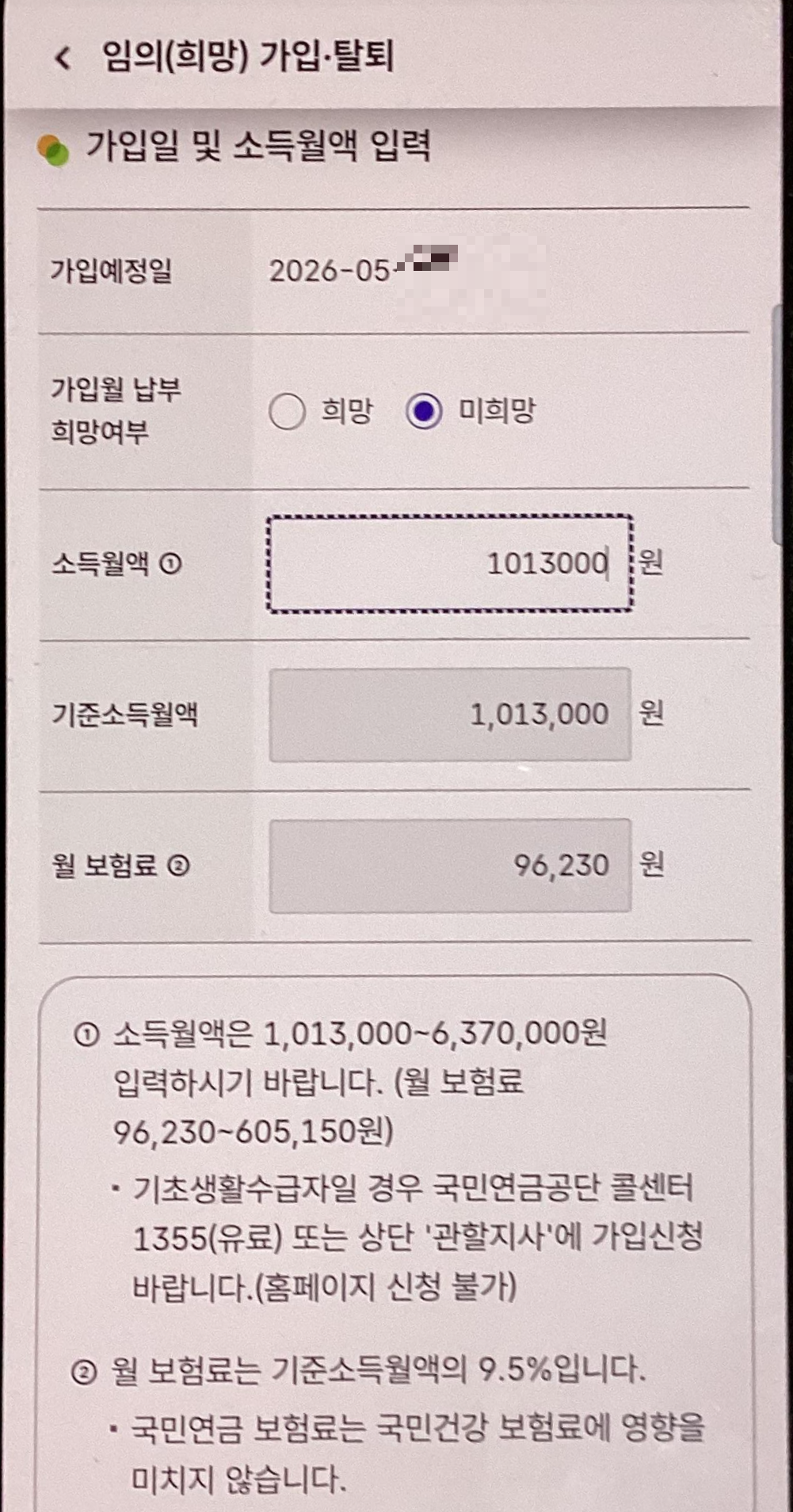 국민연금 임의가입 신청