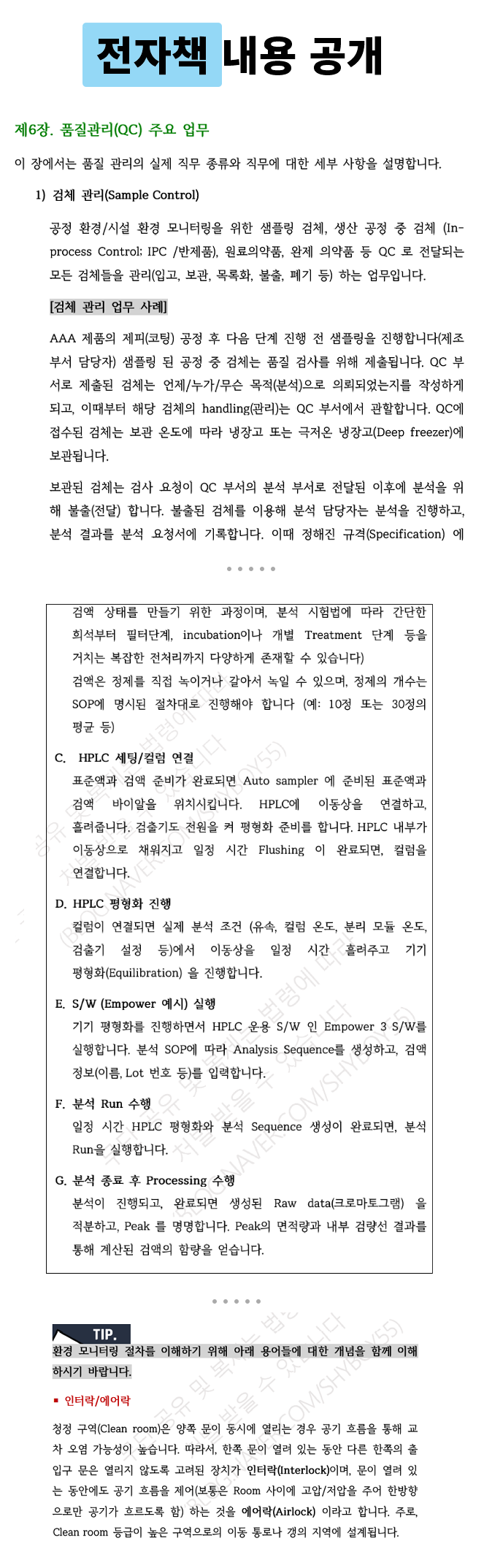 무기가 되는 QC직무 해결서
