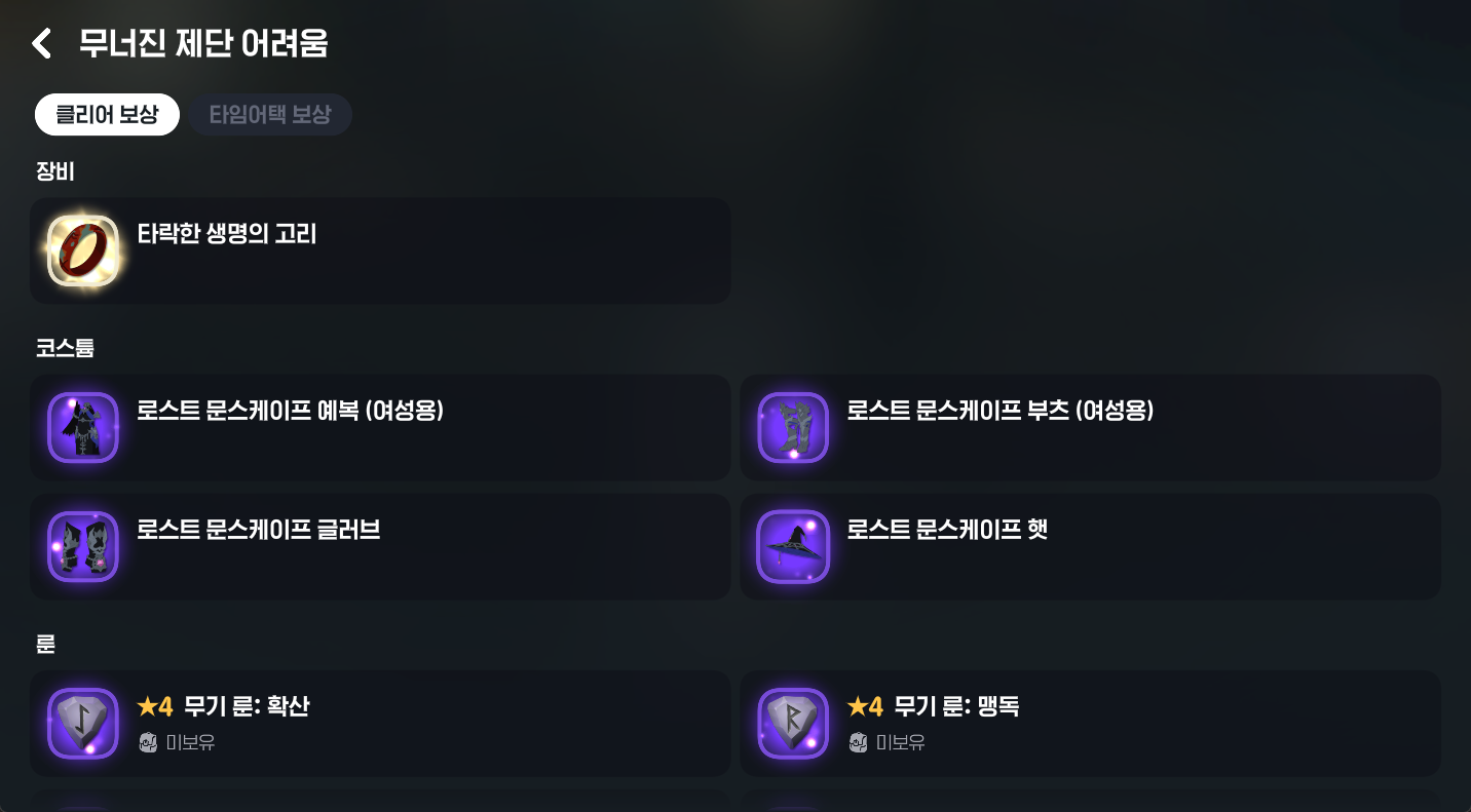 마비노기 모바일 어비스 공략