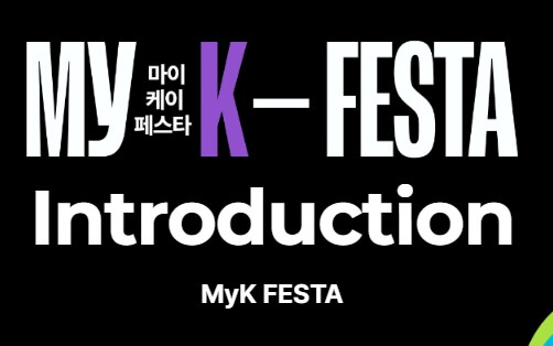 마이케이 페스타 사전예약