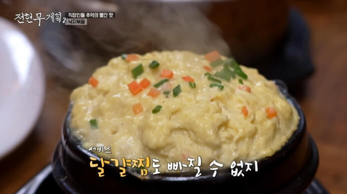 계란찜