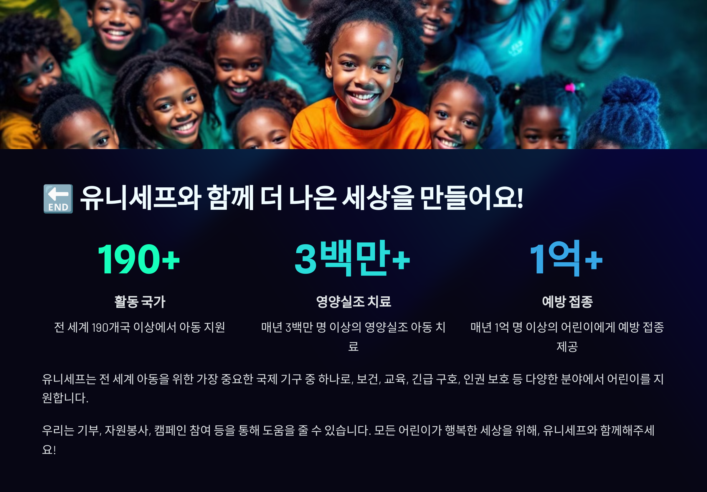 유니셰프와 함께