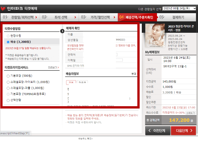 인터파크티켓-예매방법사진