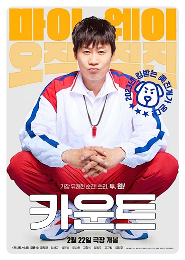 카운트 영화 포스터