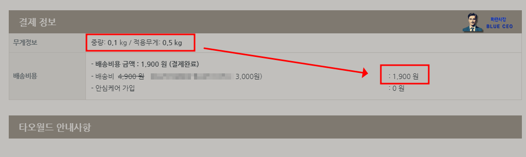 중국-배대지-1kg-측정-가격-1,900원