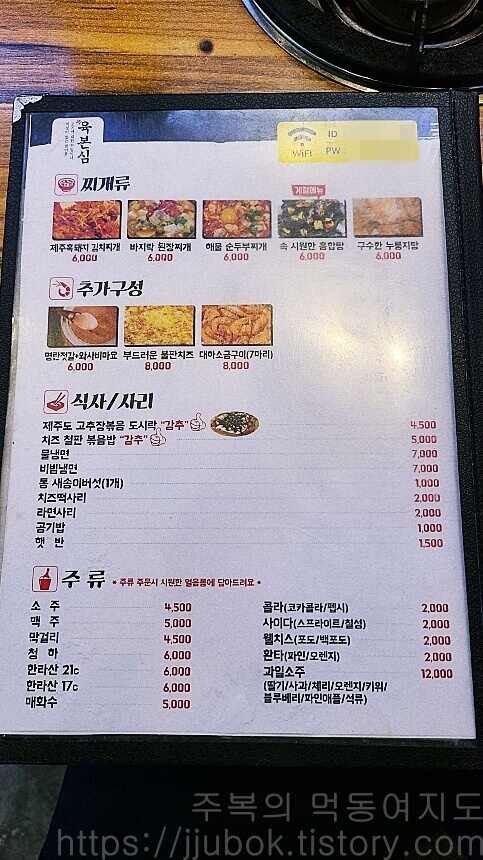 육본심-메뉴판-6
