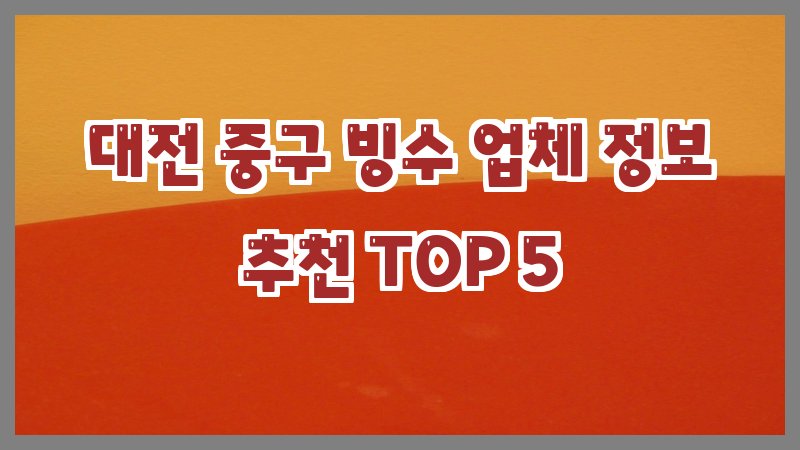 대전 중구 빙수