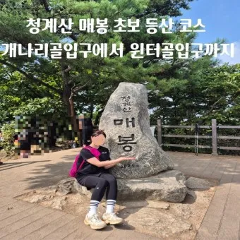 청계산 등산코스 맛집 입구역 날씨 등산 지도_18