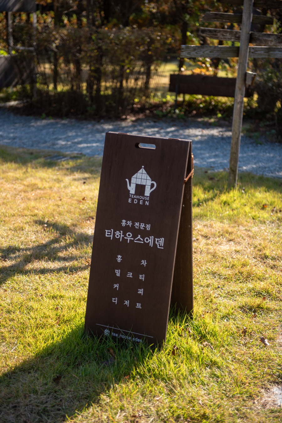 티하우스에덴