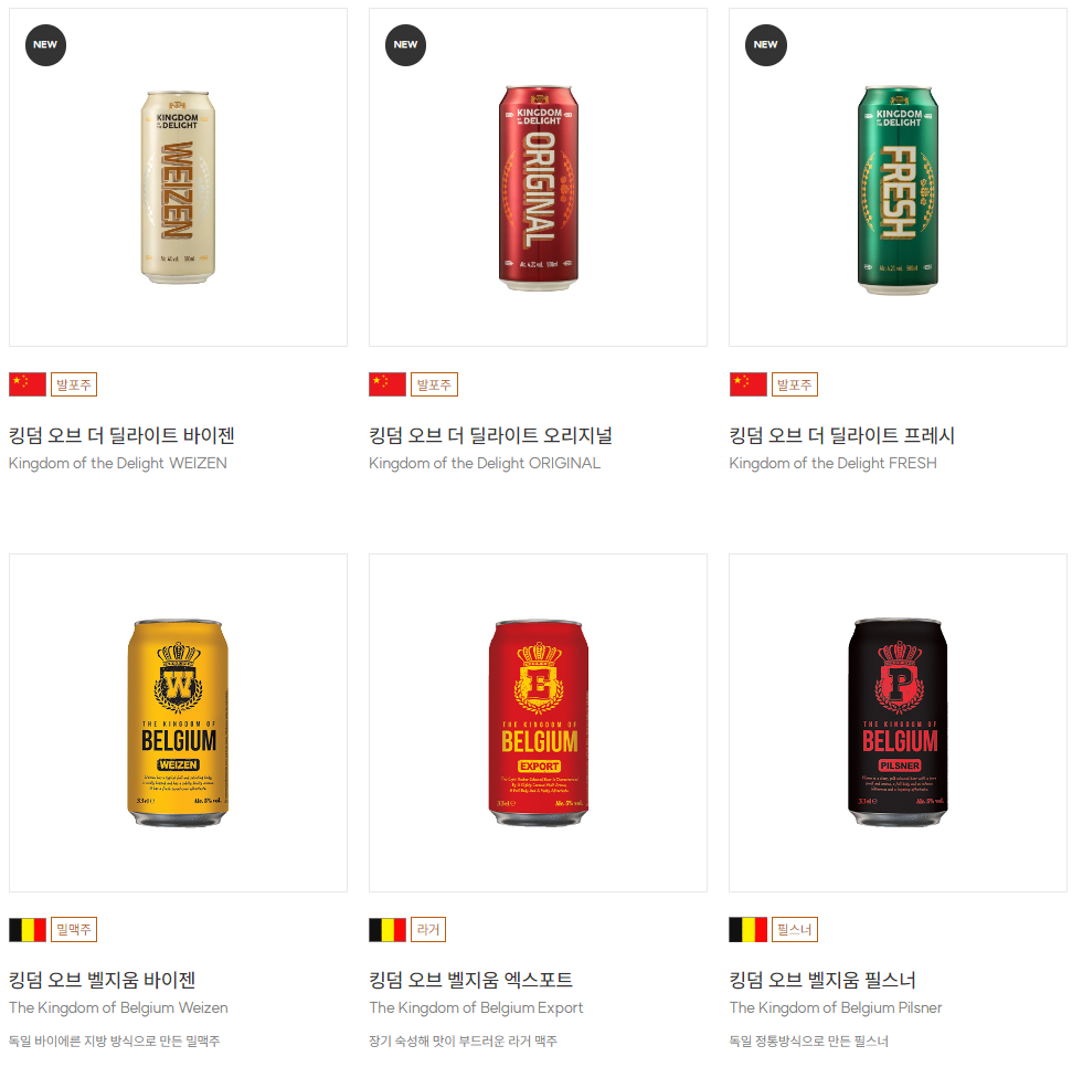 이마트24_킹덤맥주리스트