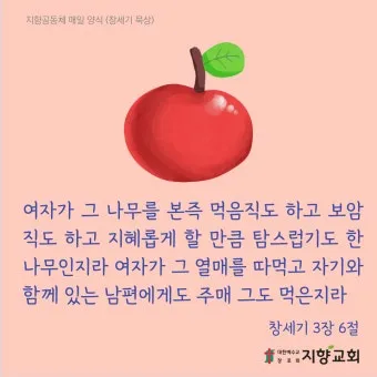 창세기 3장 원죄 구원 묵상_19