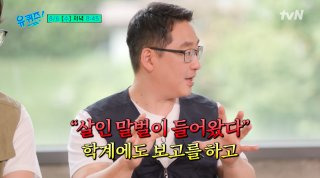 최문보 교수 김재희 연구원 유퀴즈 온 더 블럭