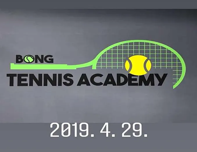 봉테니스아카데미