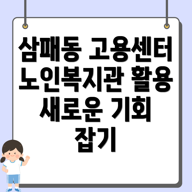 고용센터
